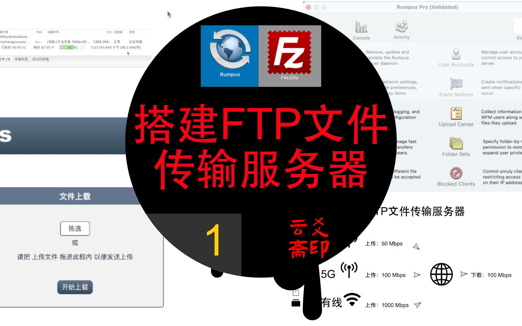 Mac搭建自己的FTP文件传输服务器01哔哩哔哩bilibili