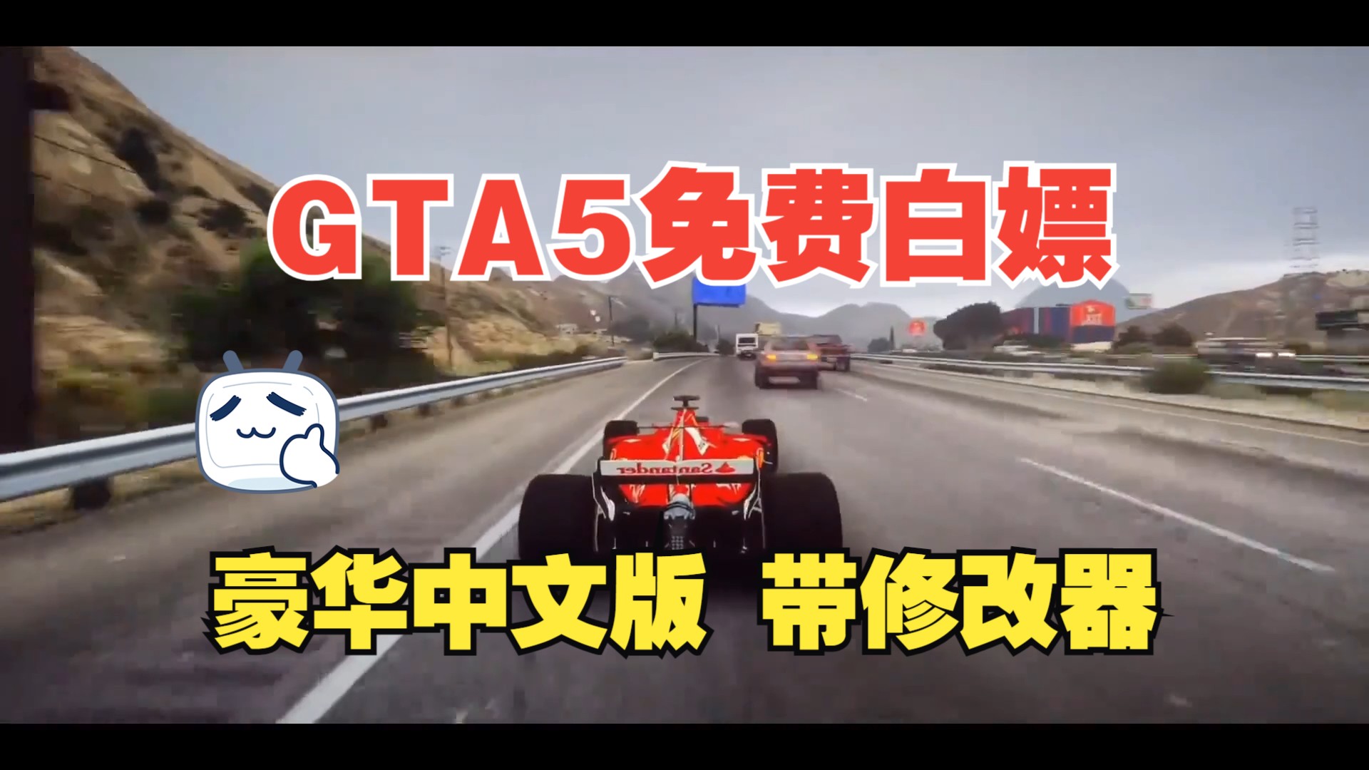 [图]【侠盗猎车手5GTA5纯净版】罪恶都市解压即玩下载 免费 圣安列地斯链接放在简介了全系列下载白嫖！