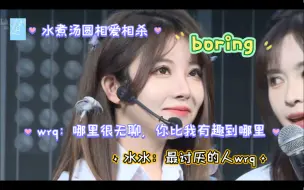 Download Video: 【水煮汤圆】两人因为无聊还是有趣相爱相杀｜原来你们两个都很boring～～