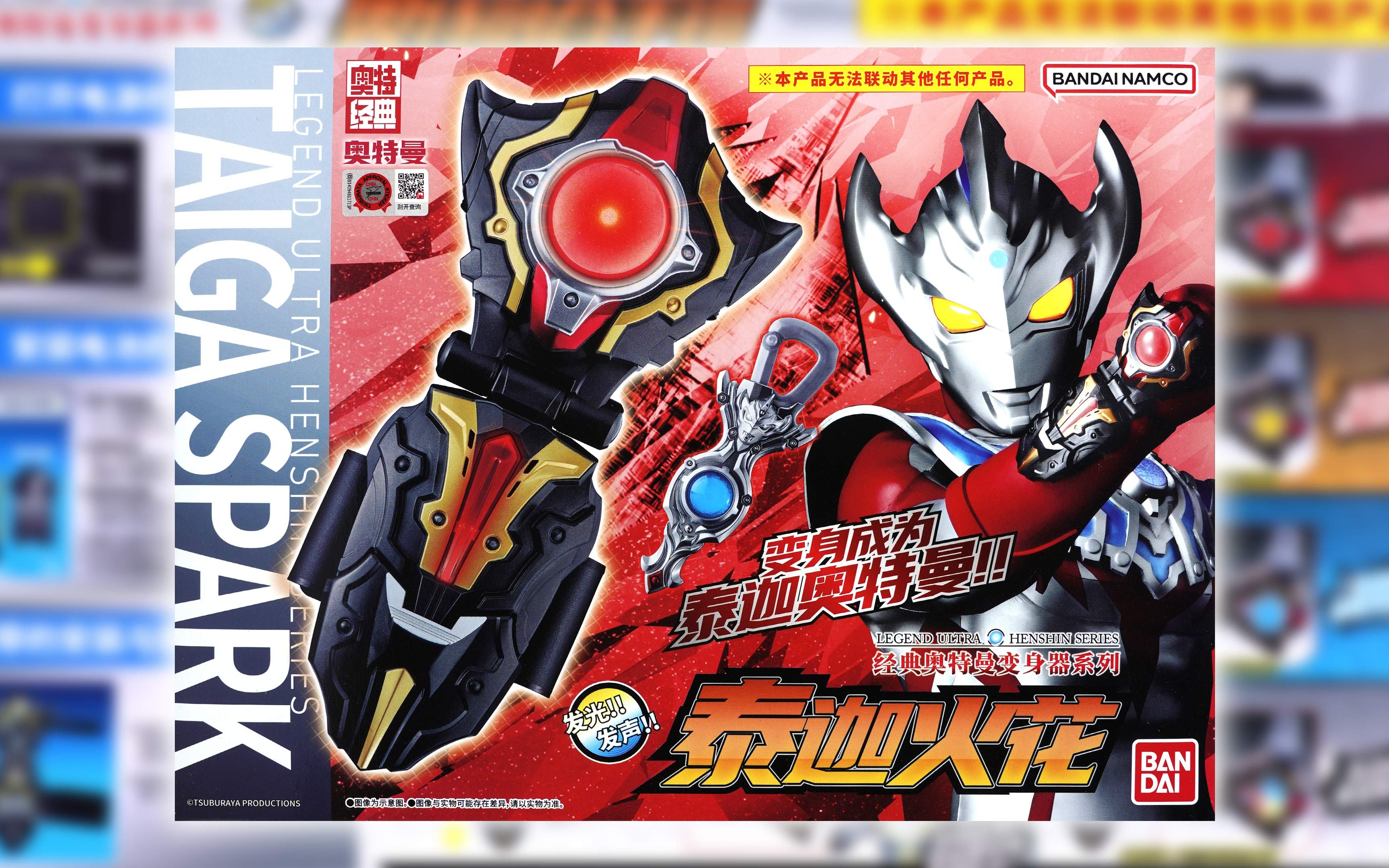 【全展示】国代版 泰迦奥特曼 泰迦火花 奥特泰迦光饰