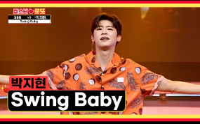 [图]<乐透 E12  230727> 无人能及的传奇舞台 朴知贤的 [ Swing Baby ]完整版