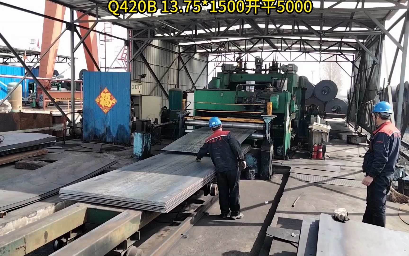 q420b钢板开平,尺寸13.75*1500*5000,2卷58.35吨