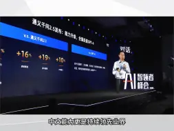 Download Video: 阿里云正式发布通义千问2.5，并开源通义千问1100亿参数模型