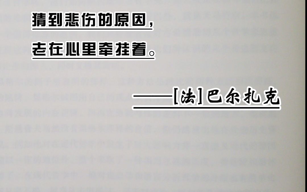 [图]每日经典|真正的朋友在精神方面的感应，和狗的嗅觉一样灵敏。 ——巴尔扎克