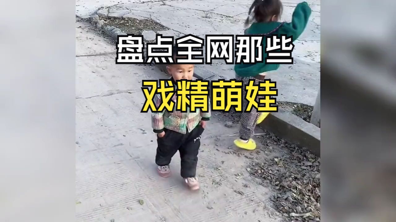 盘点全网那些戏精萌娃,哭戏可以演的收放自如哔哩哔哩bilibili