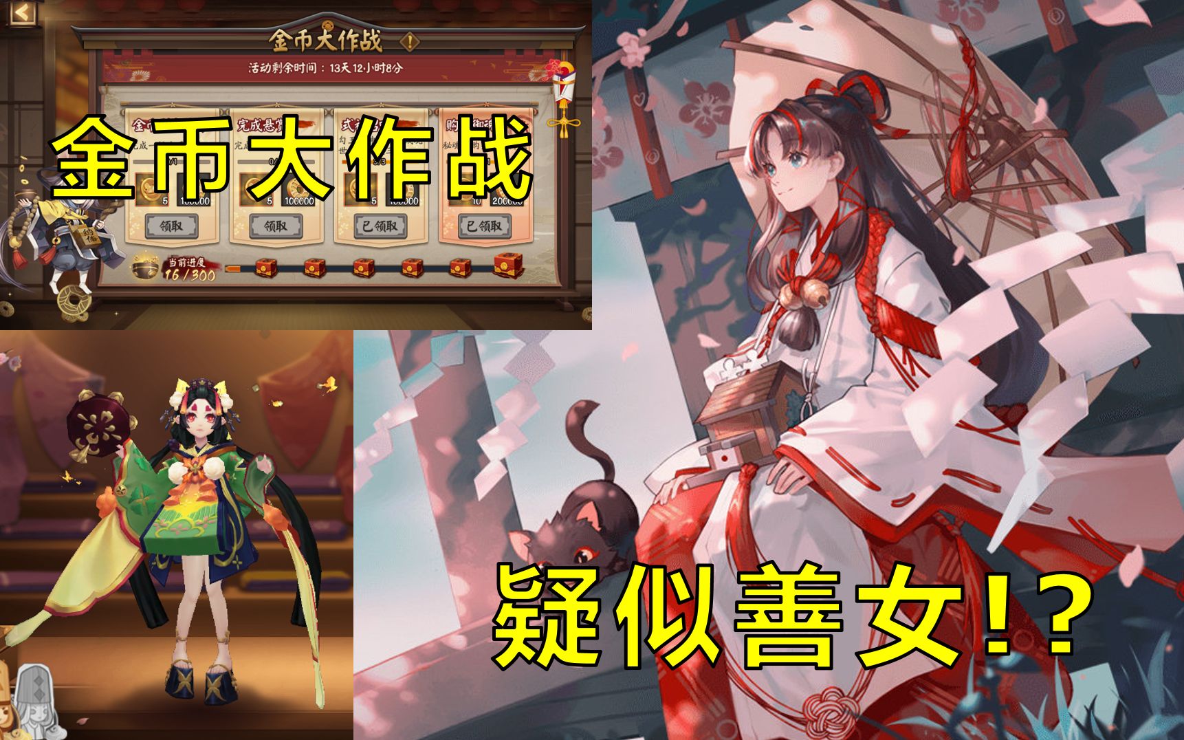 【阴阳师】疑似善女新式神曝光?金币大作战,小蝴蝶皮肤上新