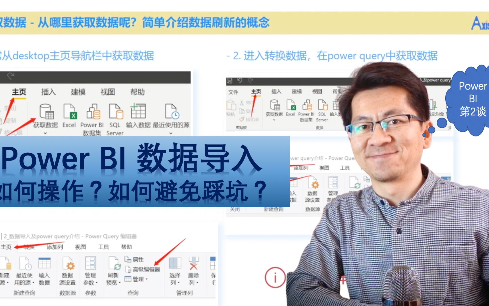 商业智能之 Power BI 技巧 | 最不起眼的数据导入如何避免踩坑哔哩哔哩bilibili