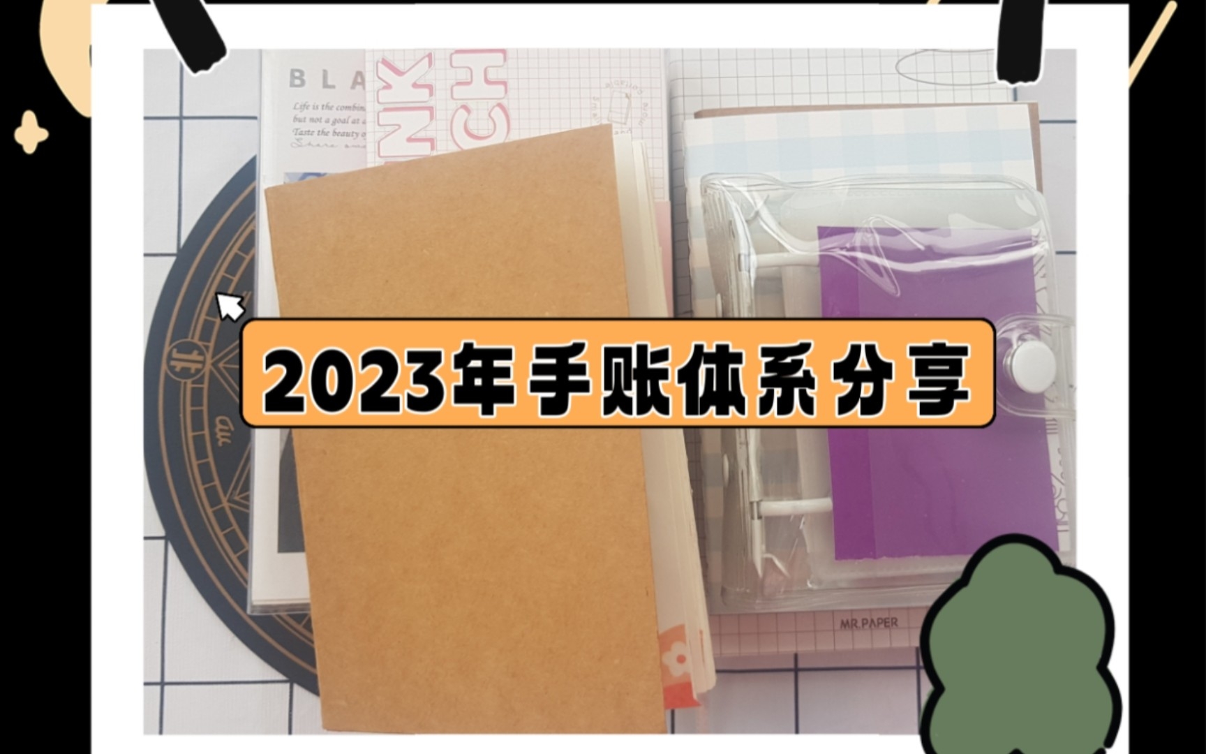 【星语手作】【手账】2023年手账体系分享哔哩哔哩bilibili