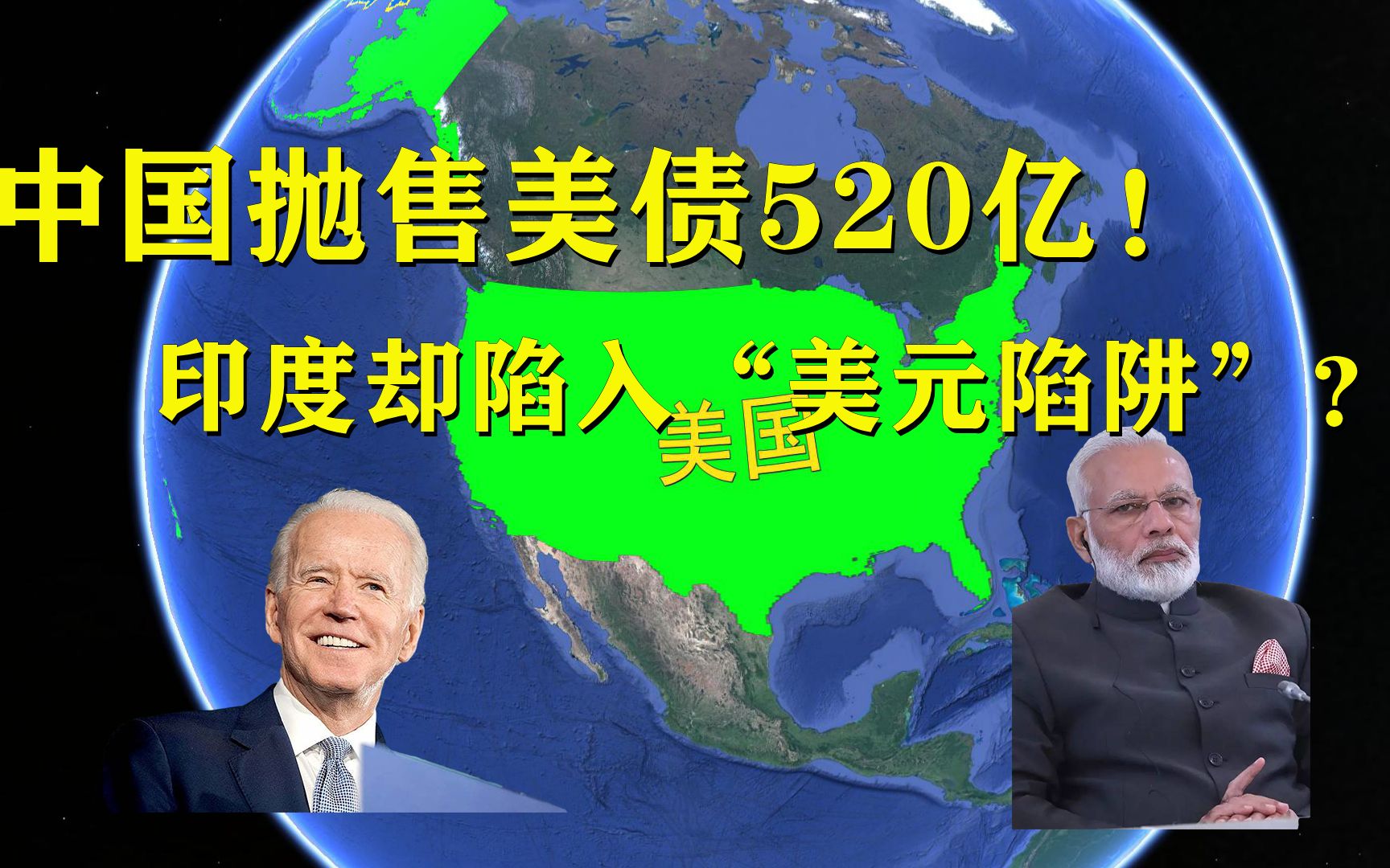 美国国债破28万亿美元,29国拒绝收割抛售美债,中国已抛520亿哔哩哔哩bilibili