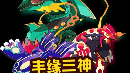 丰源三神到底谁最惨?_哔哩哔哩_bilibili