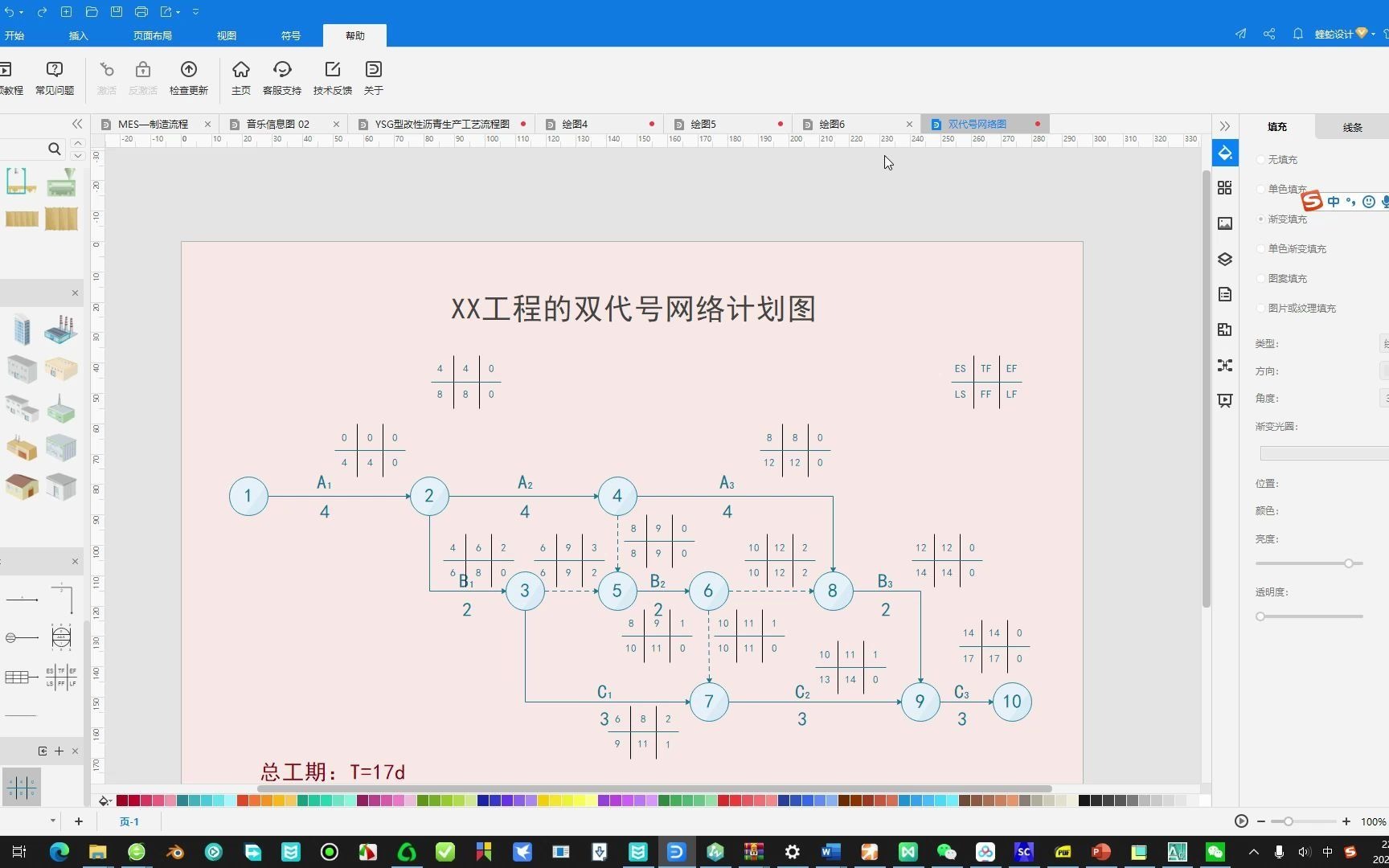 [图]亿图图示10.5.4-轻松绘制双代号网络图