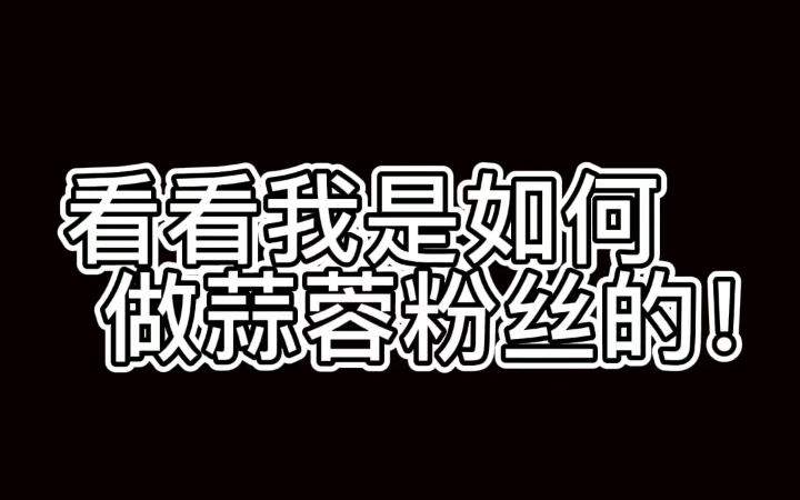 简易版龙口粉丝制作,想吃就点进来哔哩哔哩bilibili