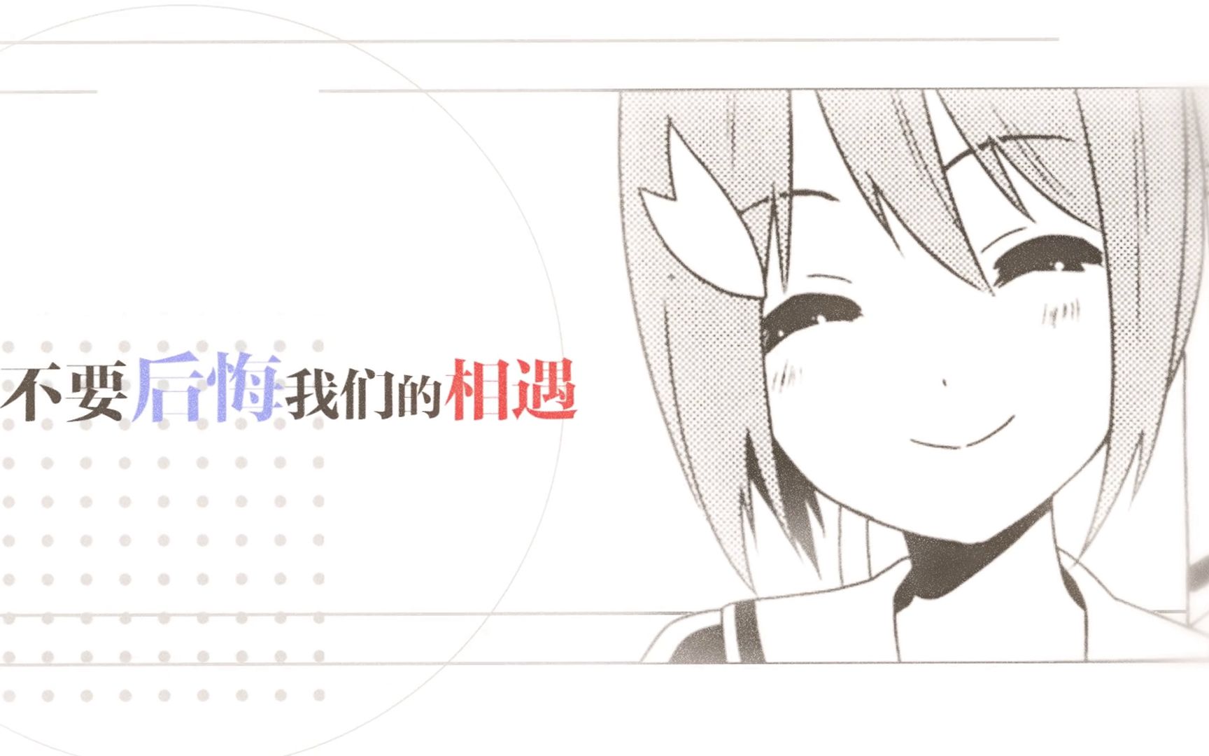 【MAD贺年祭单品/结城友奈/混合系MAD】勇者的赞歌