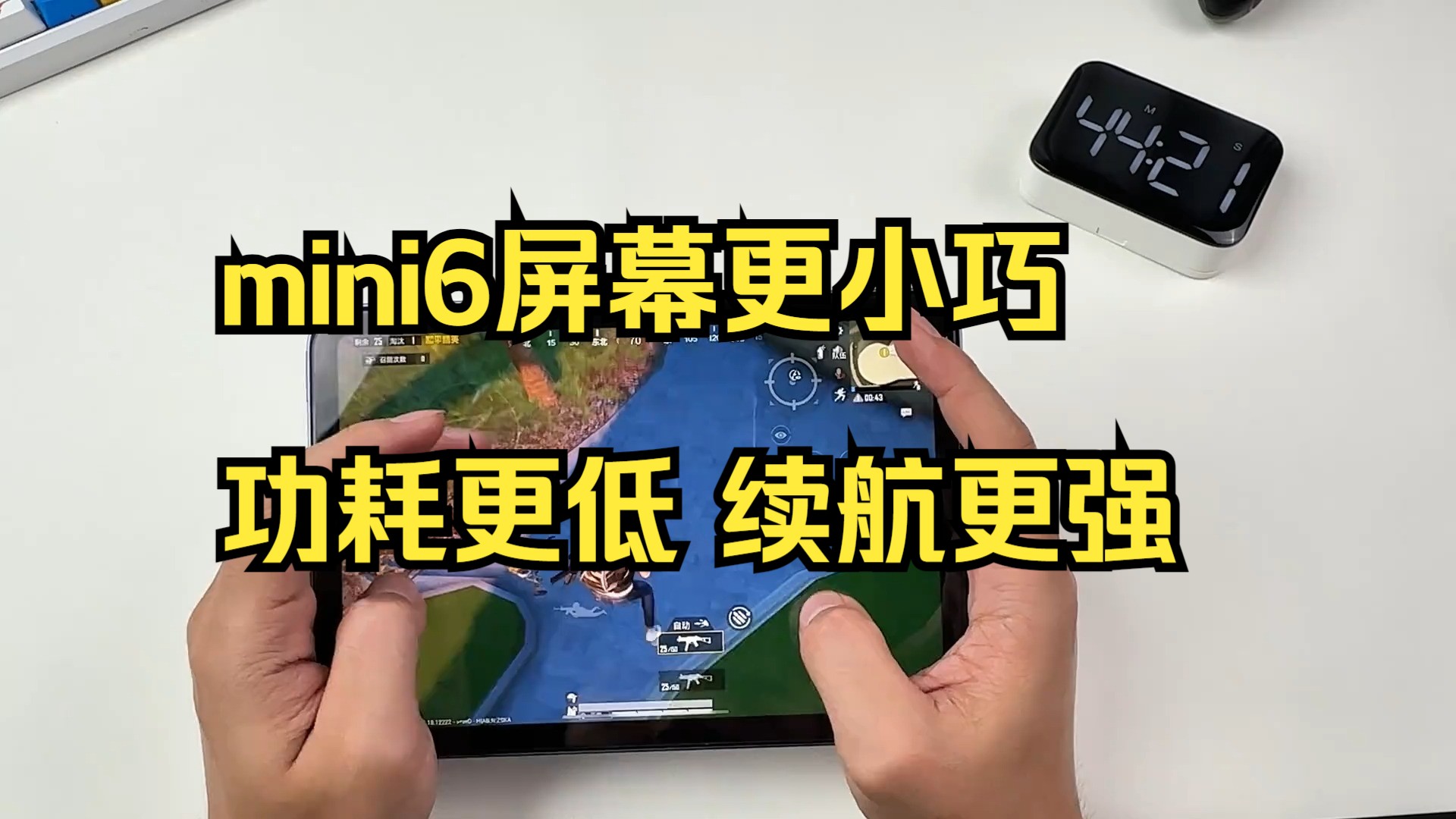 吃鸡党的神板? 先看看ipad mini6的游戏实测再说!哔哩哔哩bilibili