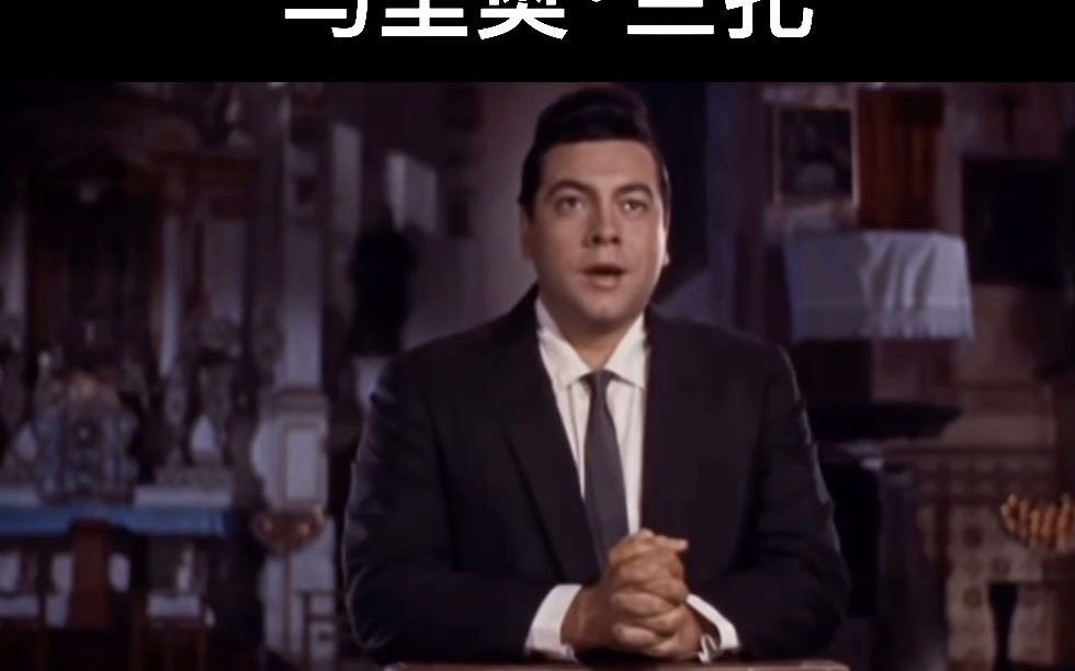 【声乐】Mario Lanza马里奥.兰扎《Ave Maria》哔哩哔哩bilibili