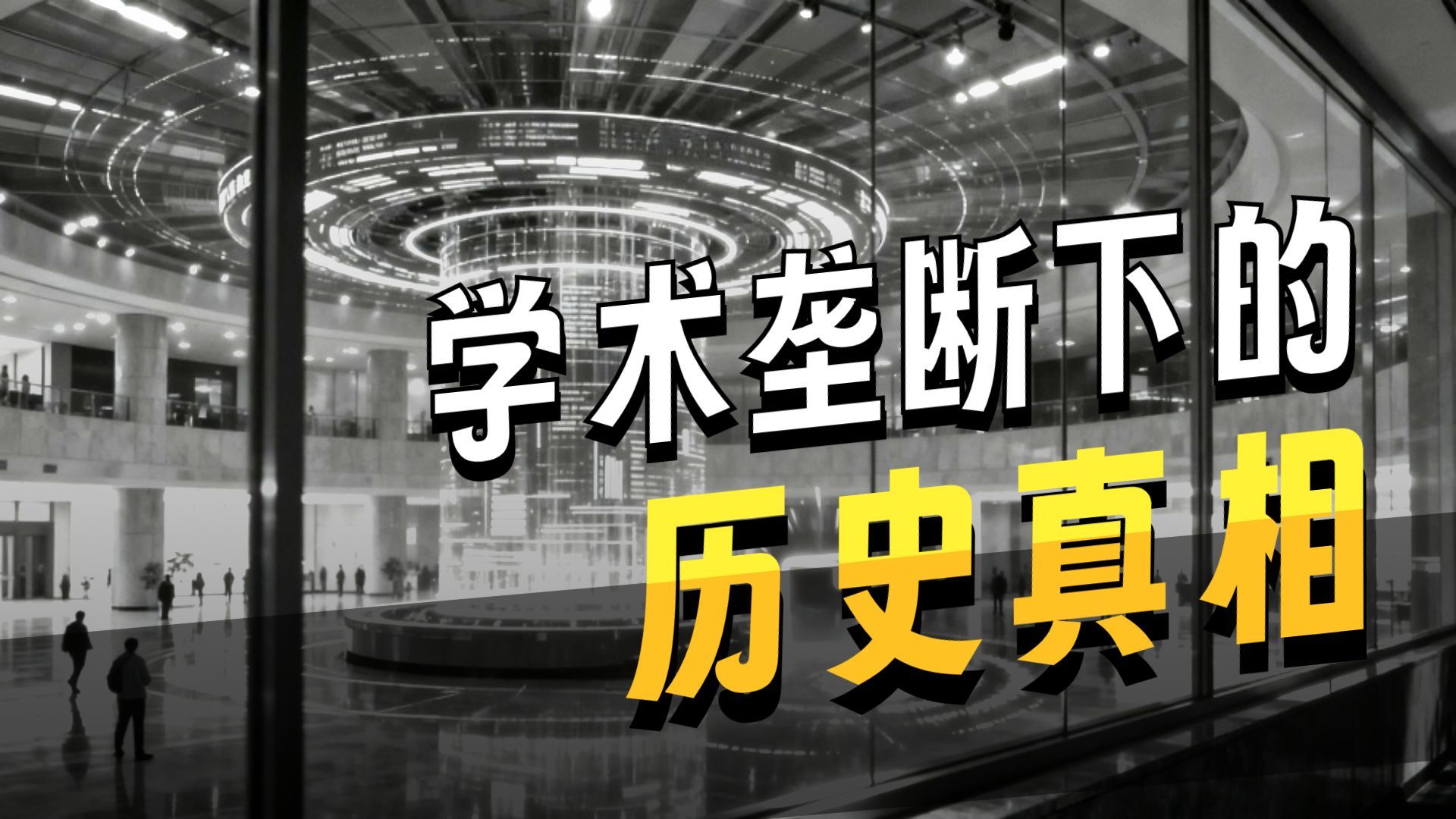 学术滤镜下的血色数字：明清人口史的派系分野与叙事遮蔽