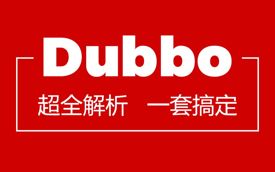 黑马程序员Dubbo快速入门,Java分布式框架dubbo教程哔哩哔哩bilibili