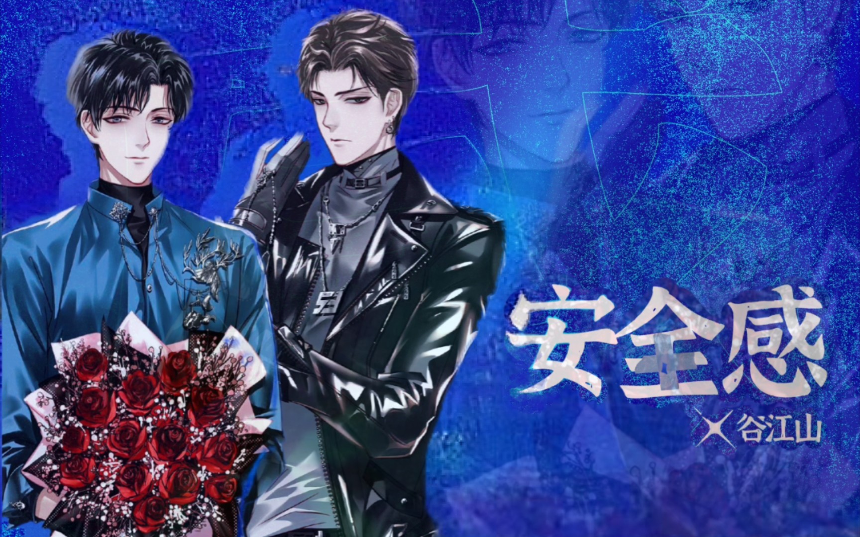 【顾子尧 林致】温顾致新   安全感 || 安利混剪