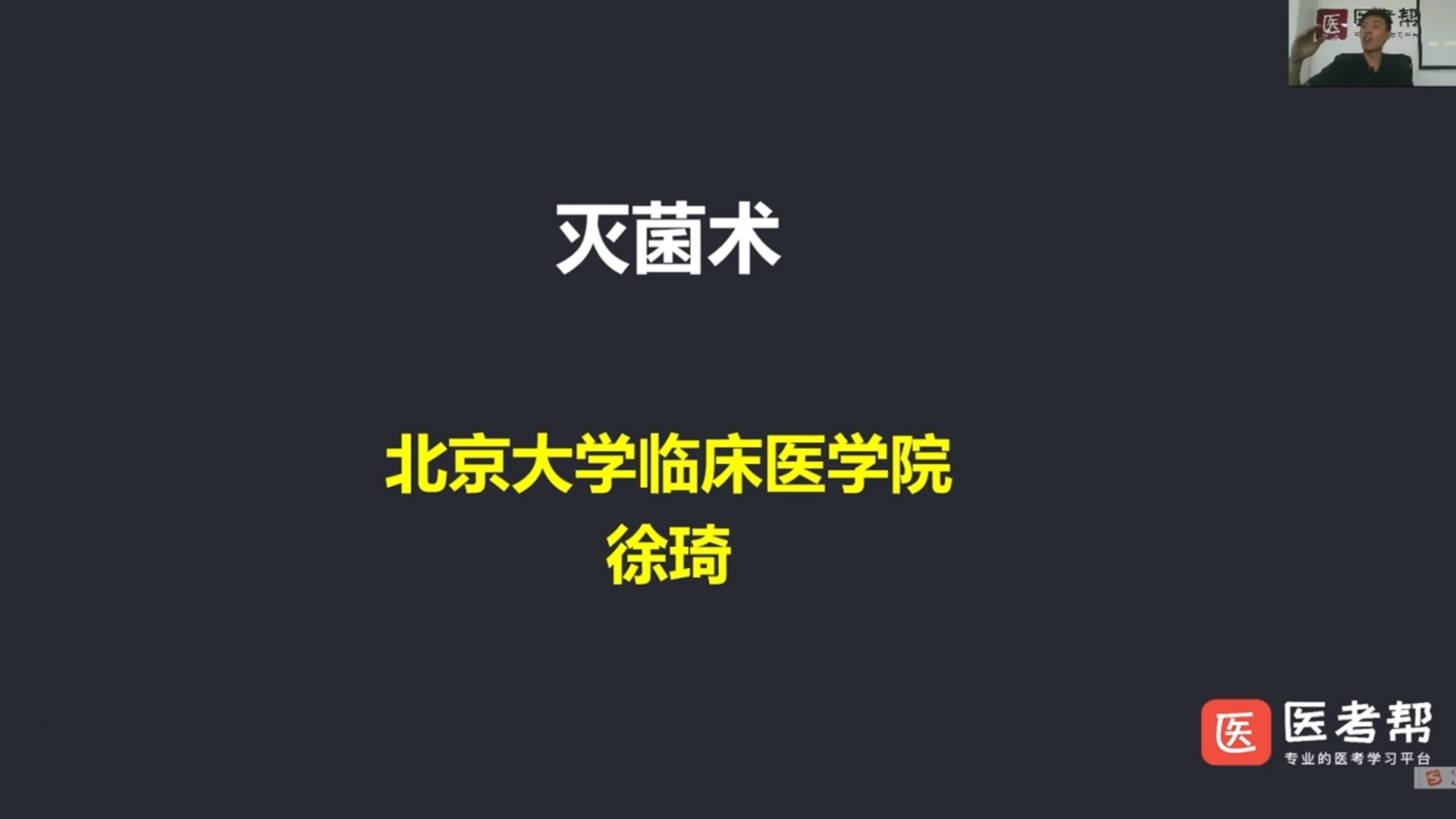 [图]【医学考研】2025考研 徐琦全程班 （最全完整版附讲义）持续更新！！n3lj012