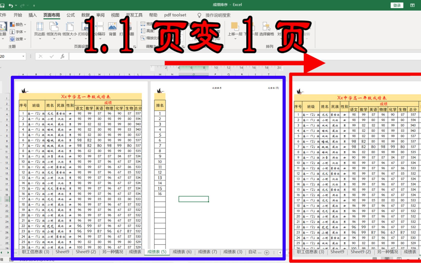 很好用的Excel表格缩放比例功能,却常被忽略,打印好帮手哔哩哔哩bilibili