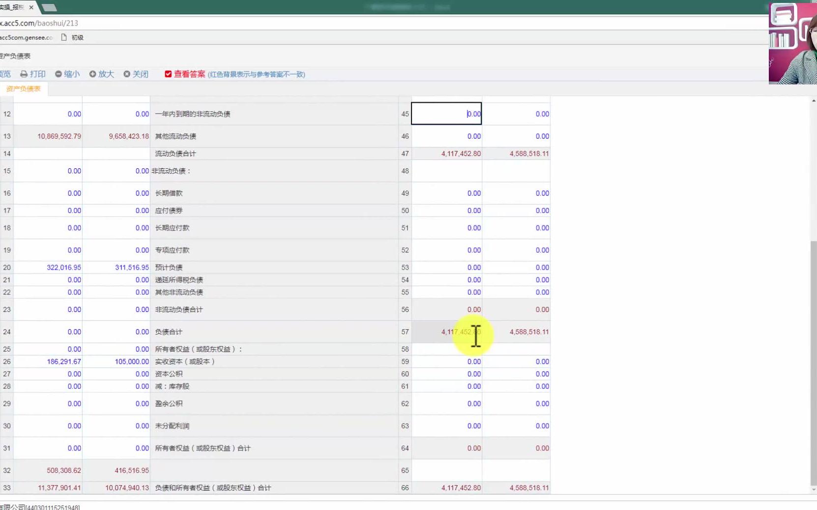 财务报表分析答案2018财务报表财务报表分析王化成哔哩哔哩bilibili