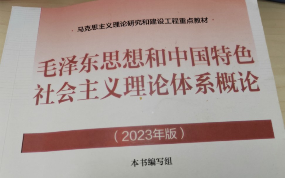 [图]【毛概2023】第五章（知识点梳理）