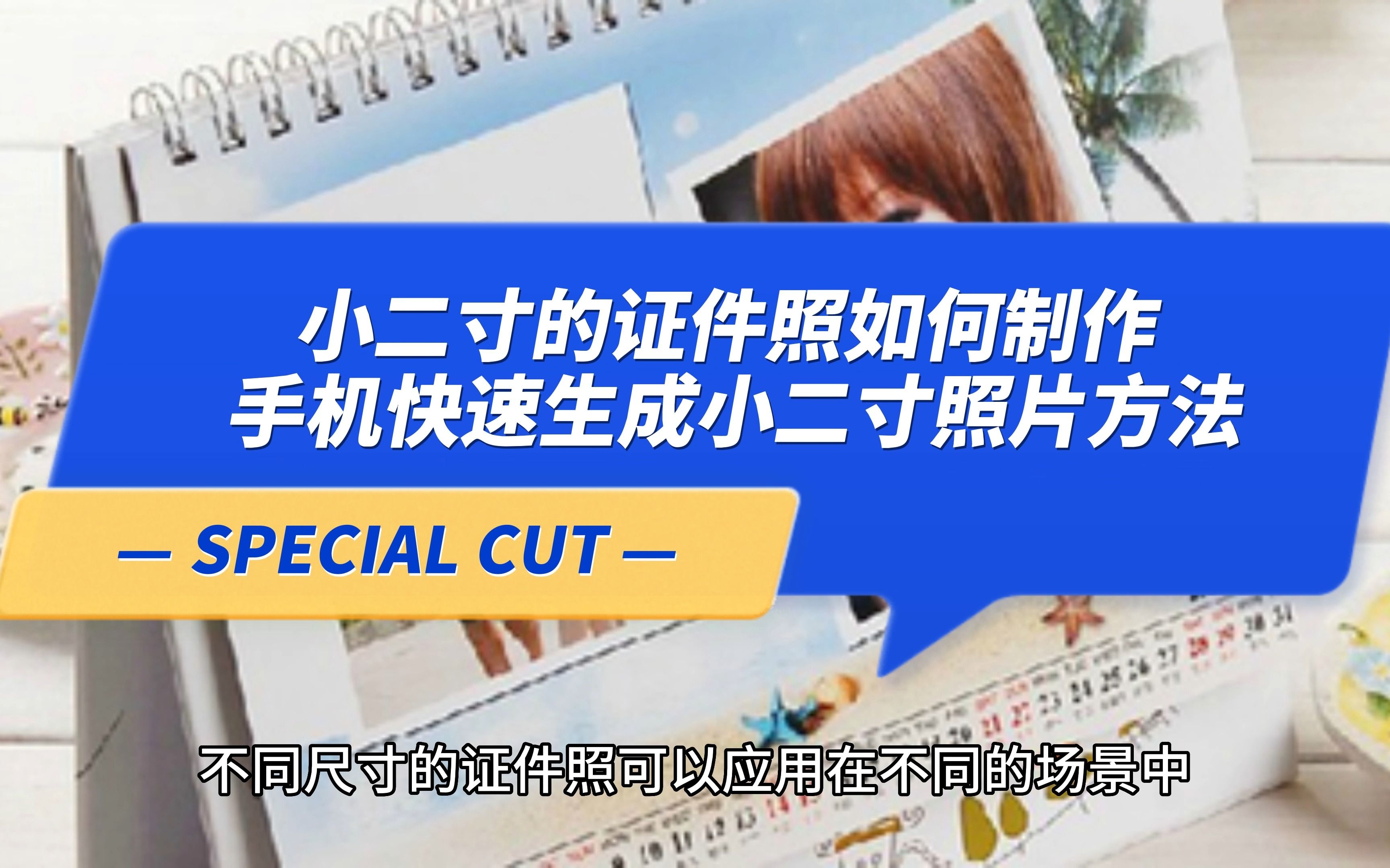 小二寸的证件照如何制作手机快速生成小二寸照片方法哔哩哔哩bilibili