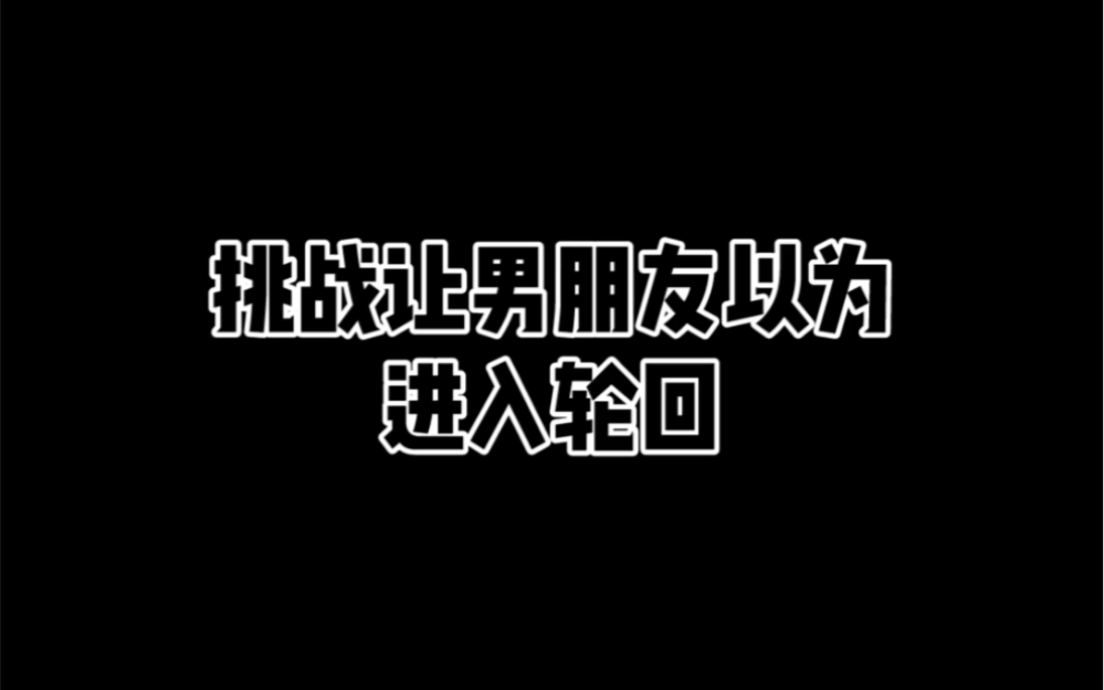 [图]《论让男朋友醒酒的一百零八种方式》