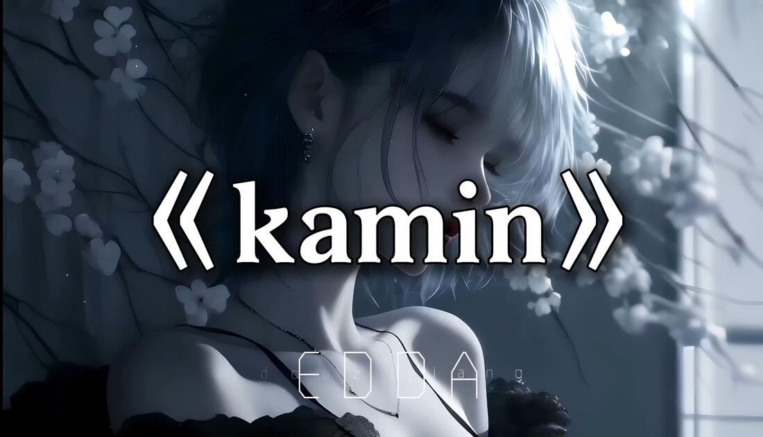循环歌单|“全网超火俄语神曲”|《Kamin》纯享版_哔哩哔哩_bilibili