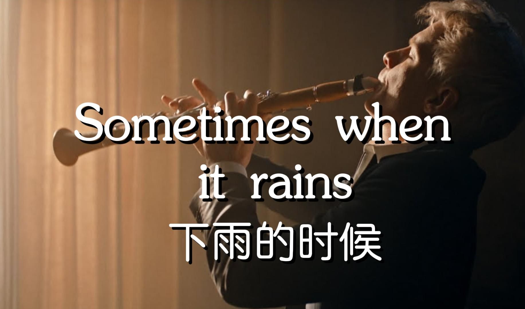 [图]单簧管谱&伴奏《Sometimes when it rains》下雨的时候