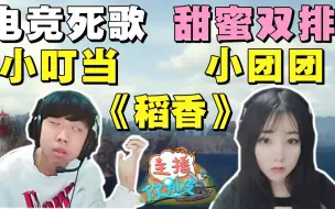 Download Video: XDD为爱深情献唱“稻香”：听完让团团彻底沦陷、周杰伦决意退出歌坛？