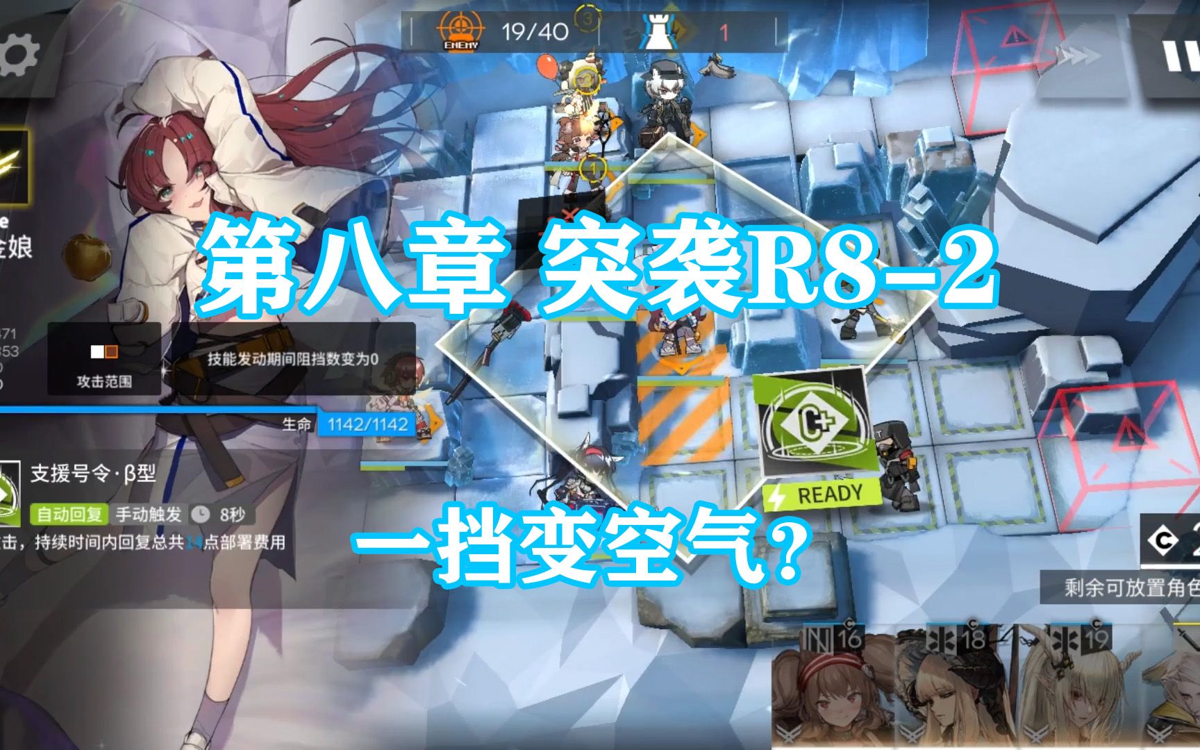 明日方舟:第八章光明怒号突袭r8-2通关攻略,1挡干员变空气?