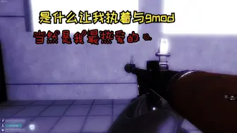 Download Video: 【rx】是什么让我执着于gmod当然是......