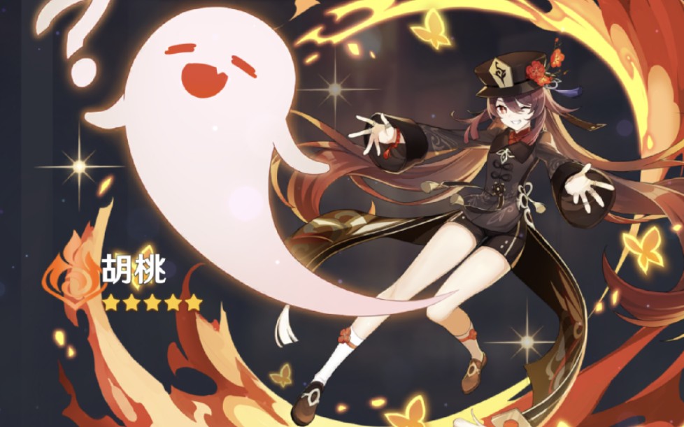 见者出胡桃,点赞必满命