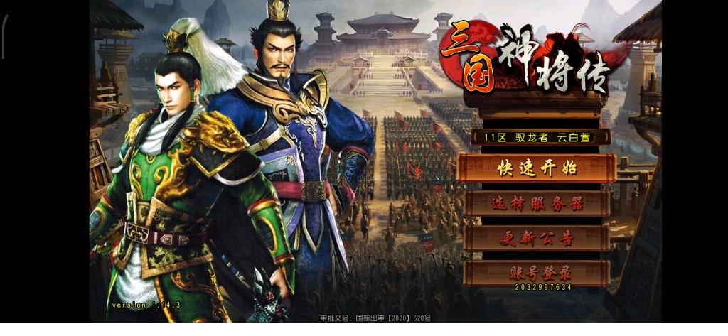 三国神将传.新公会.没有公会的可以来.