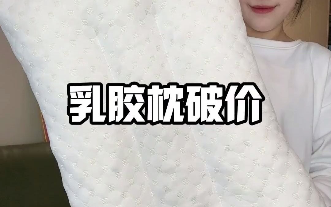 10_泰国乳胶颗粒枕头#乳胶枕 #超便宜超划算 #家纺床上用品 #枕头