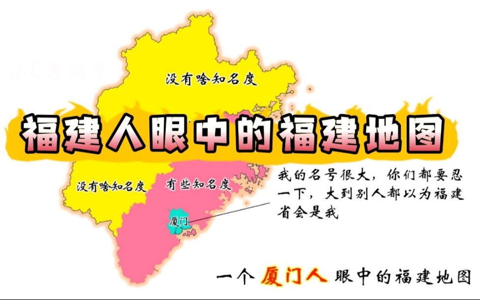 趣味地图:福建各市人眼中的福建地图