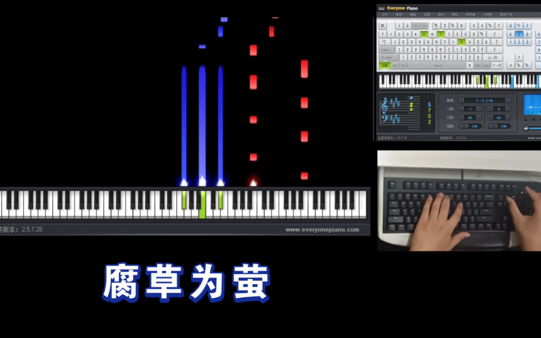 【eop键盘钢琴】腐草为萤