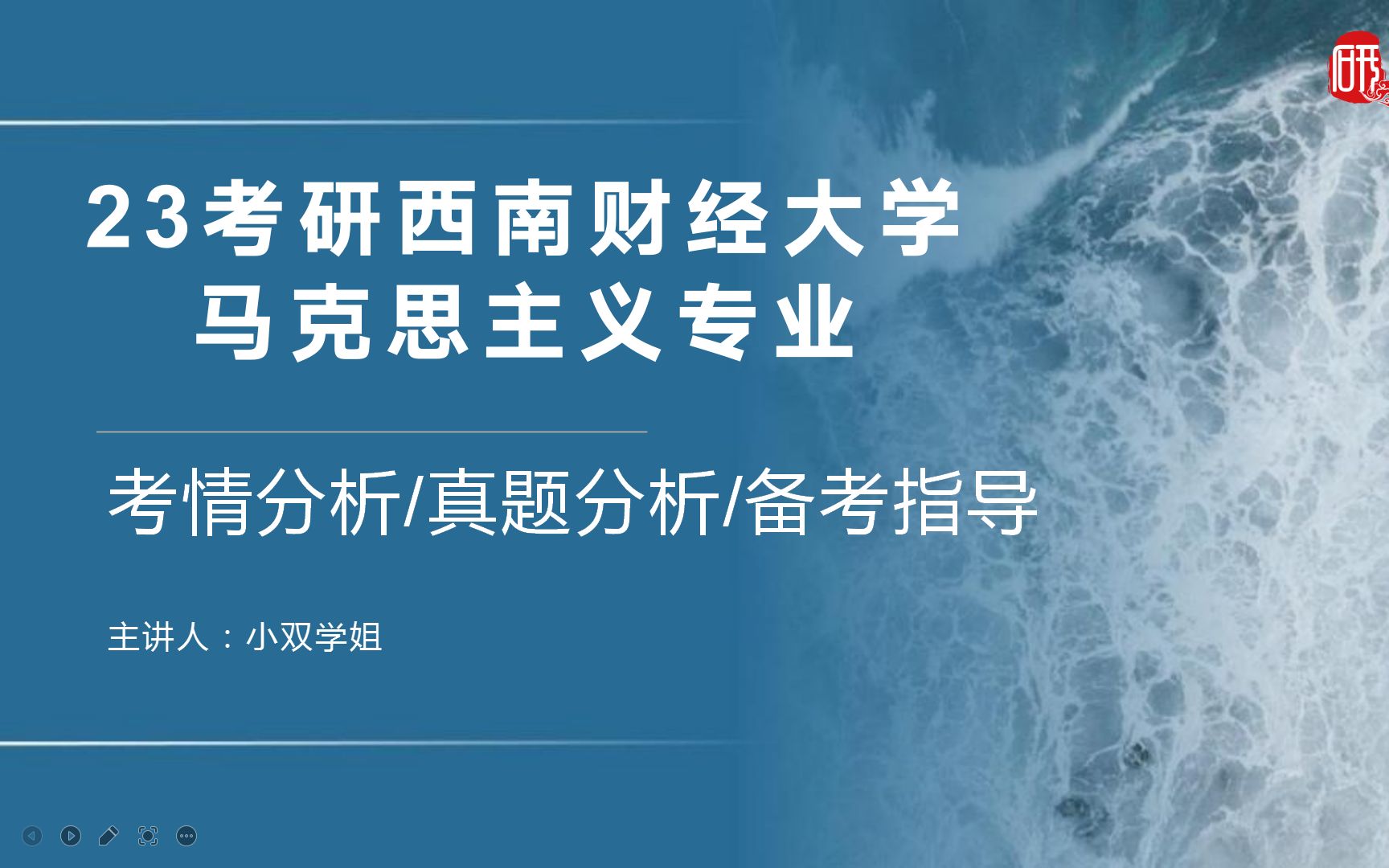 [图]【西南财经大学/马克思主义基本原理/中国化研究/思想政治教育/中国近代史基本问题研究/党的建设】618马克思主义基本原理806中国化的马克思主义考研上岸攻略