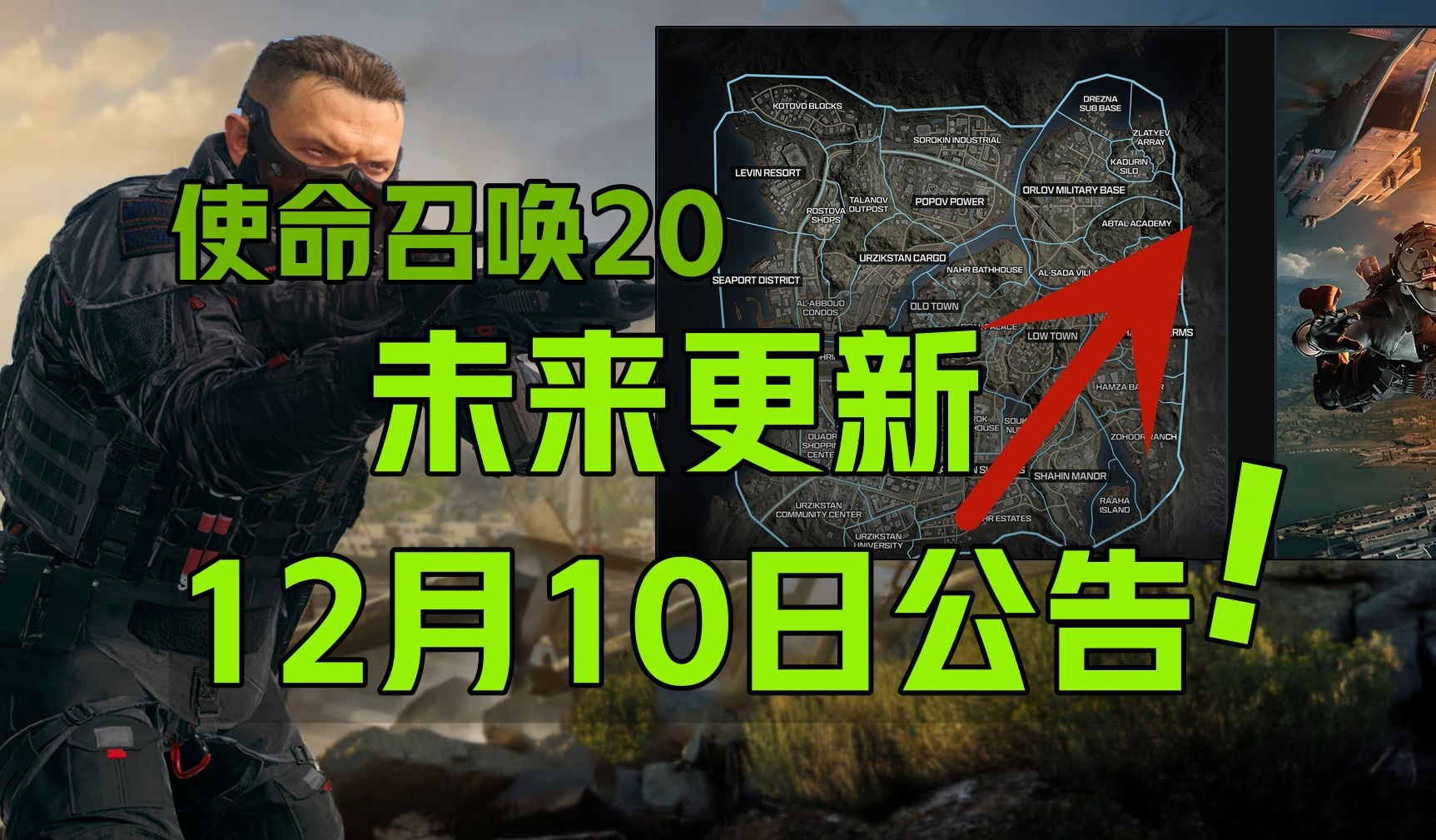 [图]《使命召唤20第一赛季》战区所有内容迎来大更新+7日内容官方公告！COD20赛季战区