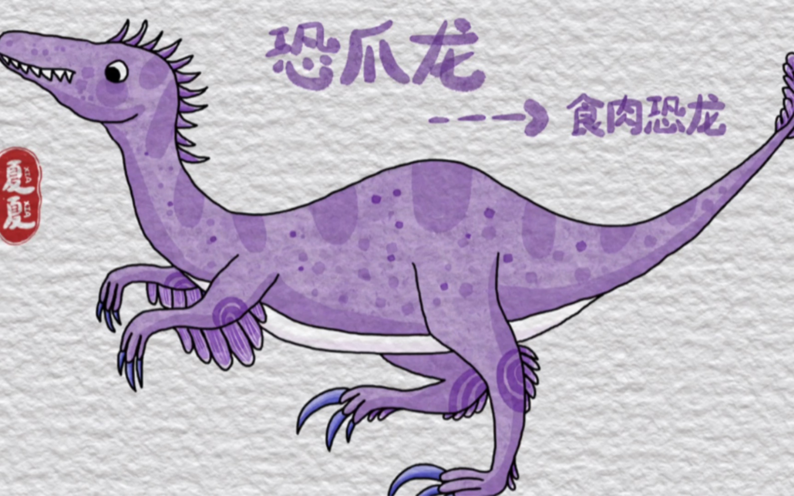 恐龙的爪子简笔画图片