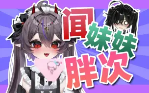 Download Video: 【卡萝尔Akuma】变态姐姐闻妹妹OO