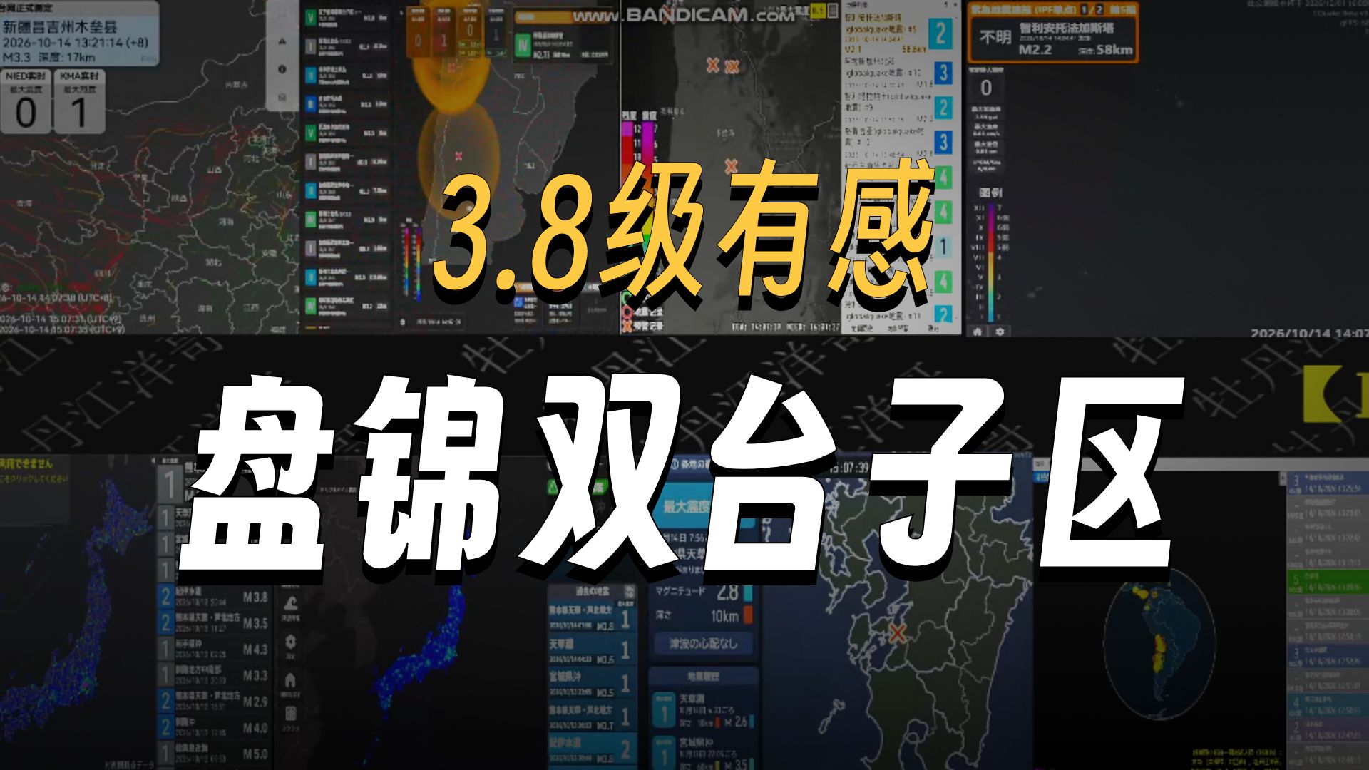 【国内地震速报】辽宁省盘锦市双台子区发生3.8级地震