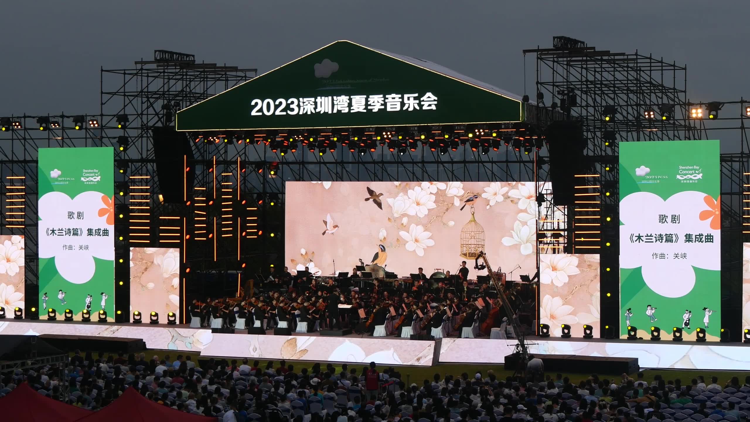 深圳湾夏季音乐会
