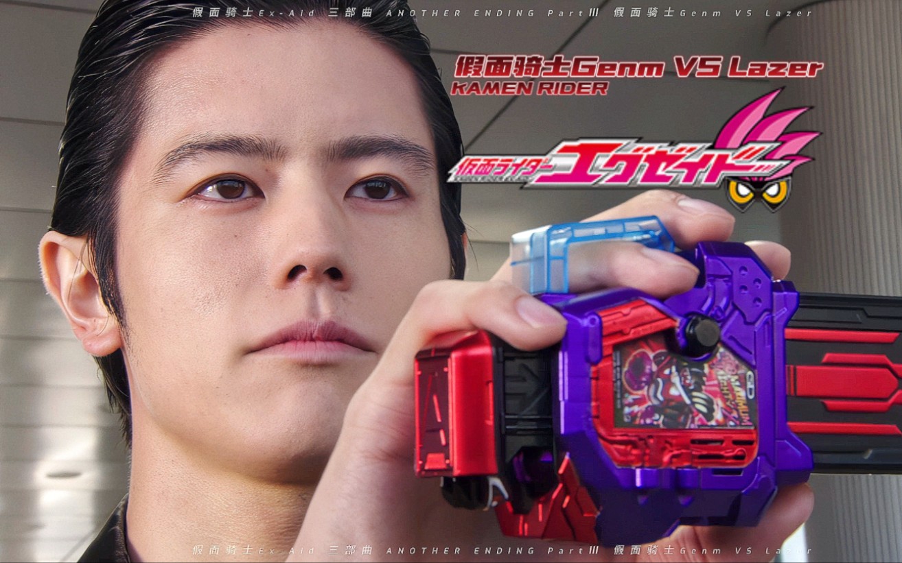 【4k】假面骑士ex-aid v篇【another ending假面骑士genm vs lazer】