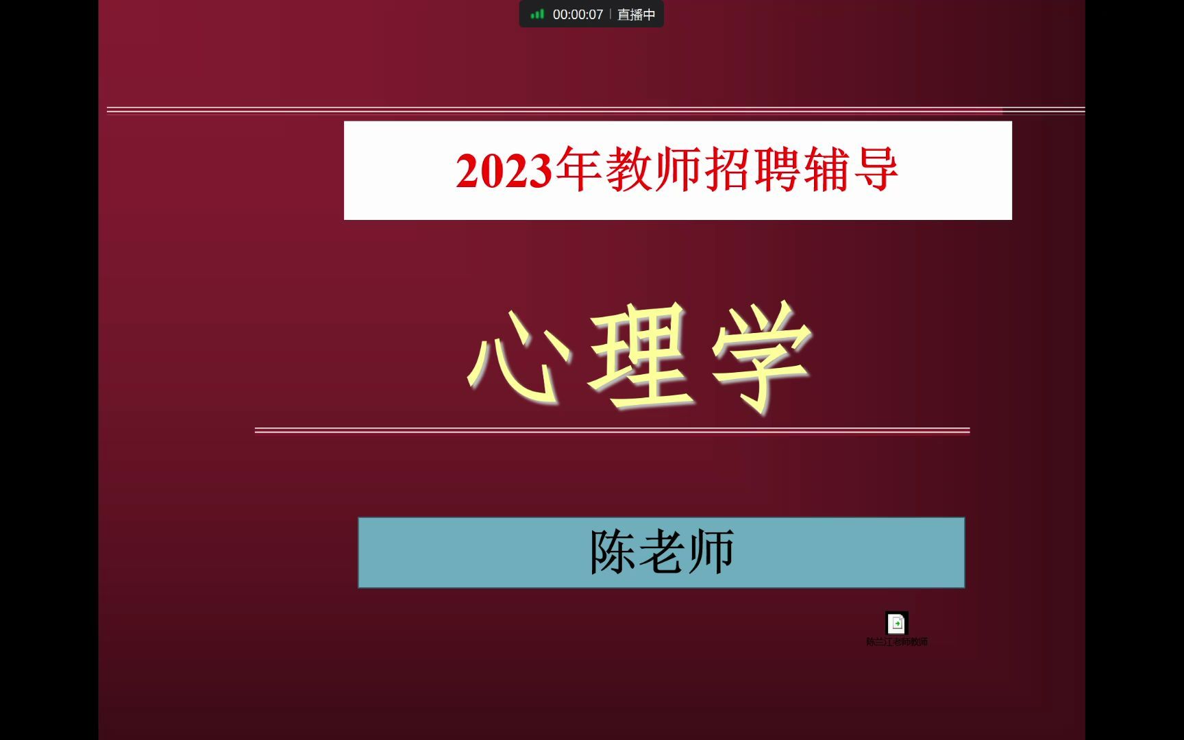 [图]2023年教师招聘 招教 第一轮 心理学01