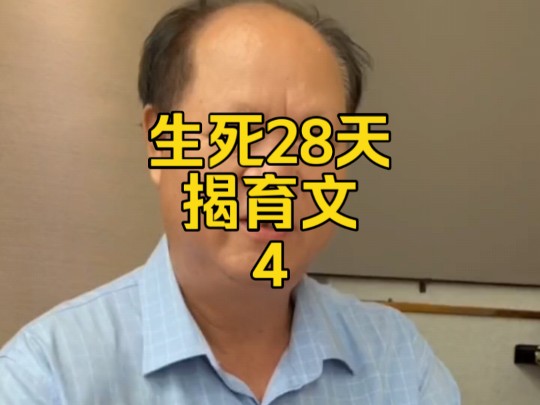 生死28天第四集 战争亲历者揭育文讲述;撤退遭到炮击伤亡惨烈#对越自卫反击战哔哩哔哩bilibili