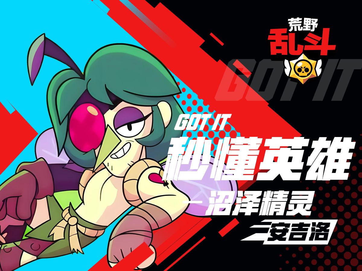 【秒懂英雄】沼泽精灵-安吉洛,百步开外,一箭穿心!