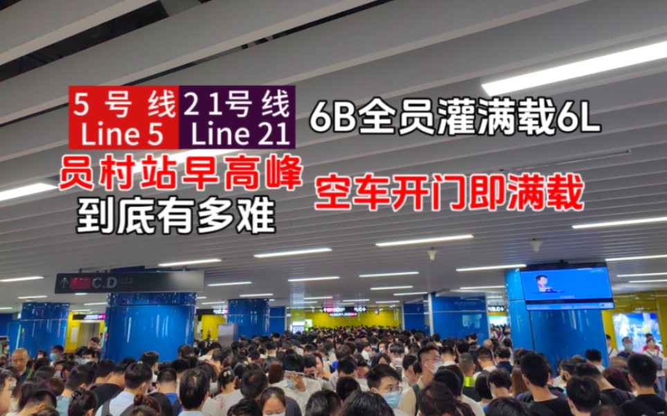 【广州地铁】员村站全员换乘到底有多致命