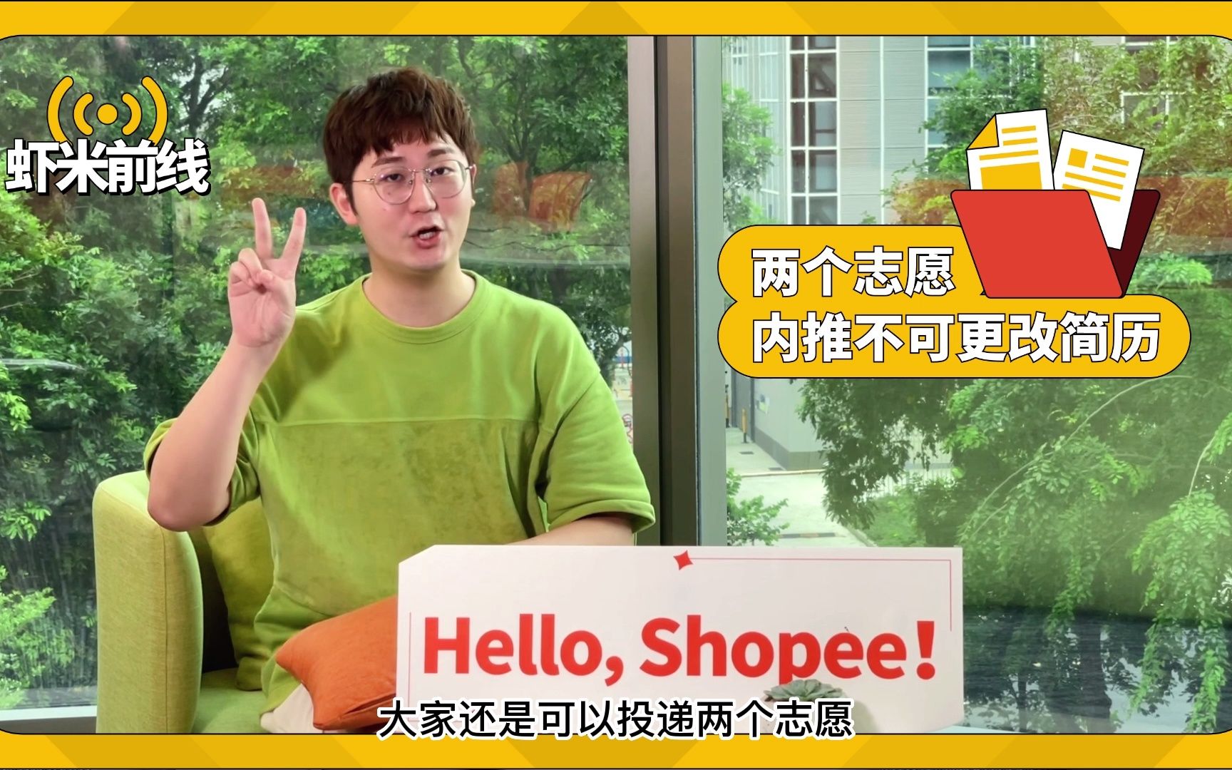 虾米前线:Shopee研发中心2023校招速报!你还没投简历吗?哔哩哔哩bilibili